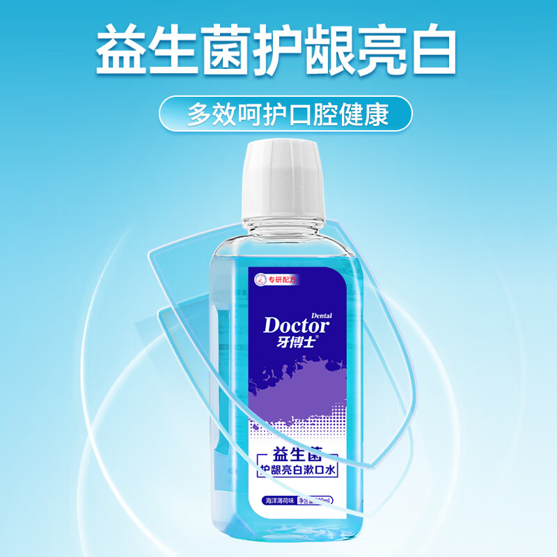 牙博士 老牌国货 益生菌漱口水 口腔护理祛异味 300ml 7.46元（需用券）