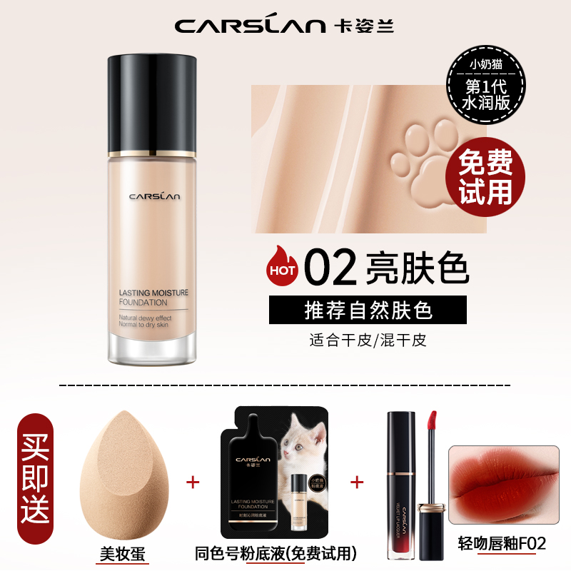 CARSLAN 卡姿兰 小夜猫粉底液BB霜女遮瑕控油保湿持久不易脱妆干皮油皮正品 8