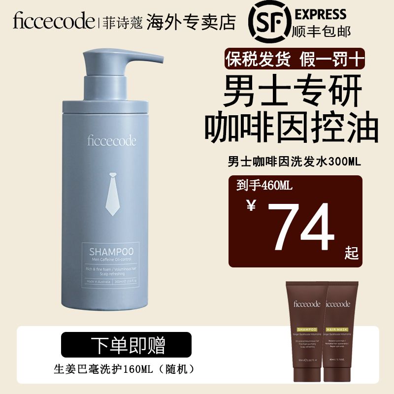 FICCECODE 菲诗蔻 洗发水生姜控油蓬松无硅油 水光洗发水 300ml 1瓶 48元（需用