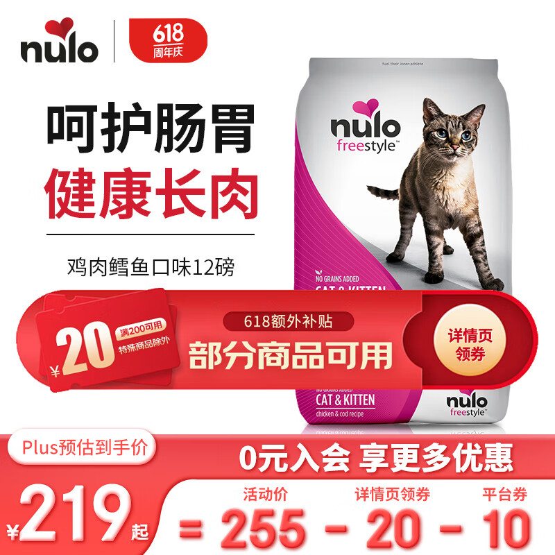 Nulo 进口猫粮自由天性低GI高蛋白无谷幼猫全猫粮鸡肉&鳕鱼12磅/5.44kg ￥225