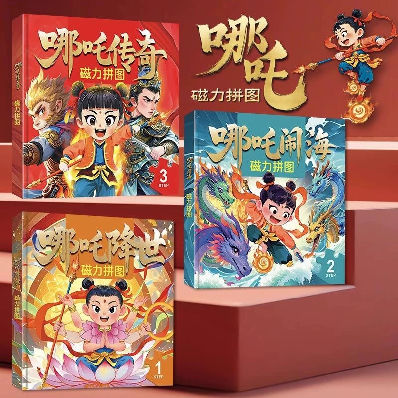 《哪吒闹海磁力拼图》儿童益智进阶拼图宝宝安静书 ￥12.8