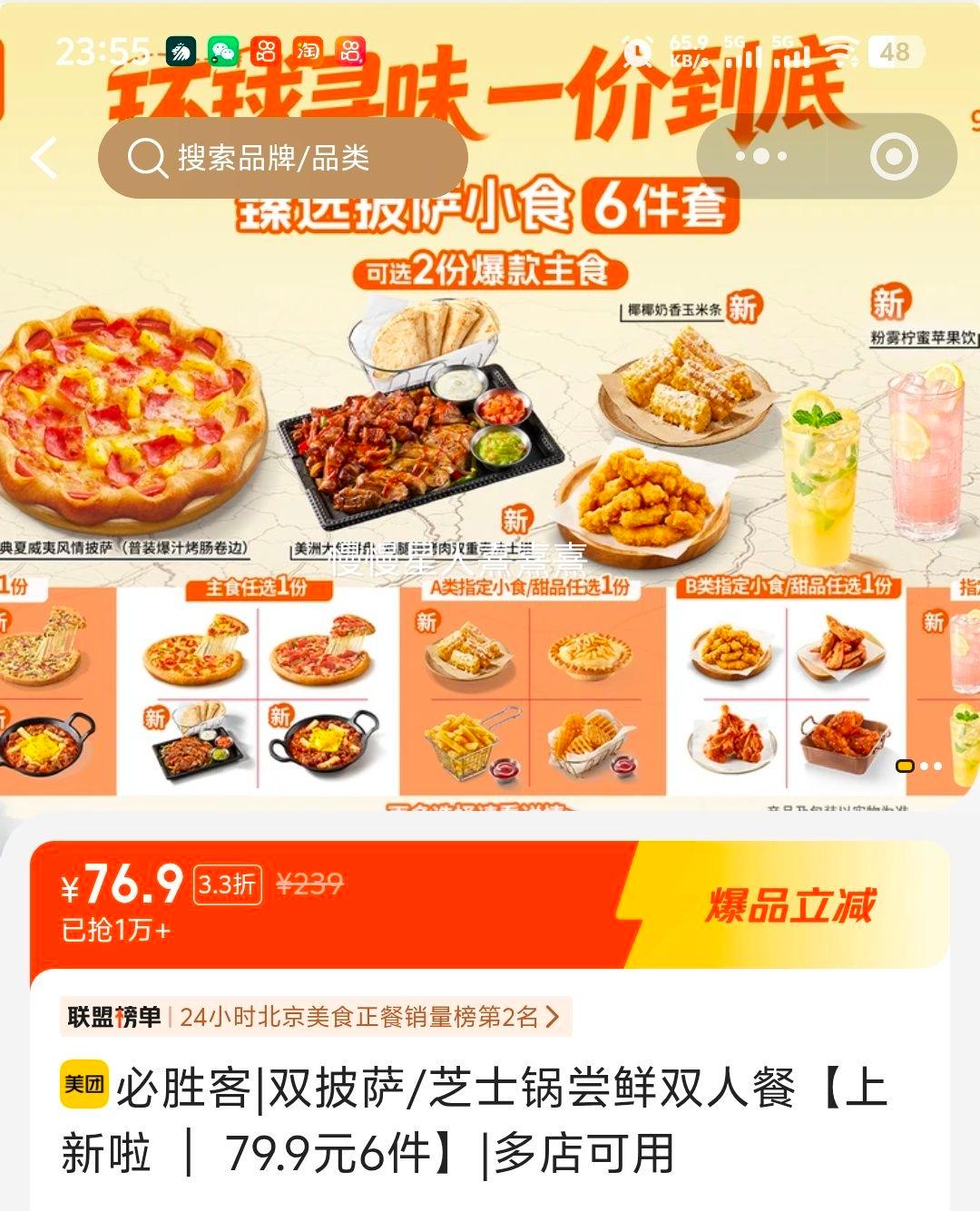 美团到店 必胜客 双披萨芝士锅尝鲜双人餐 6件 76.9元 - 线报酷