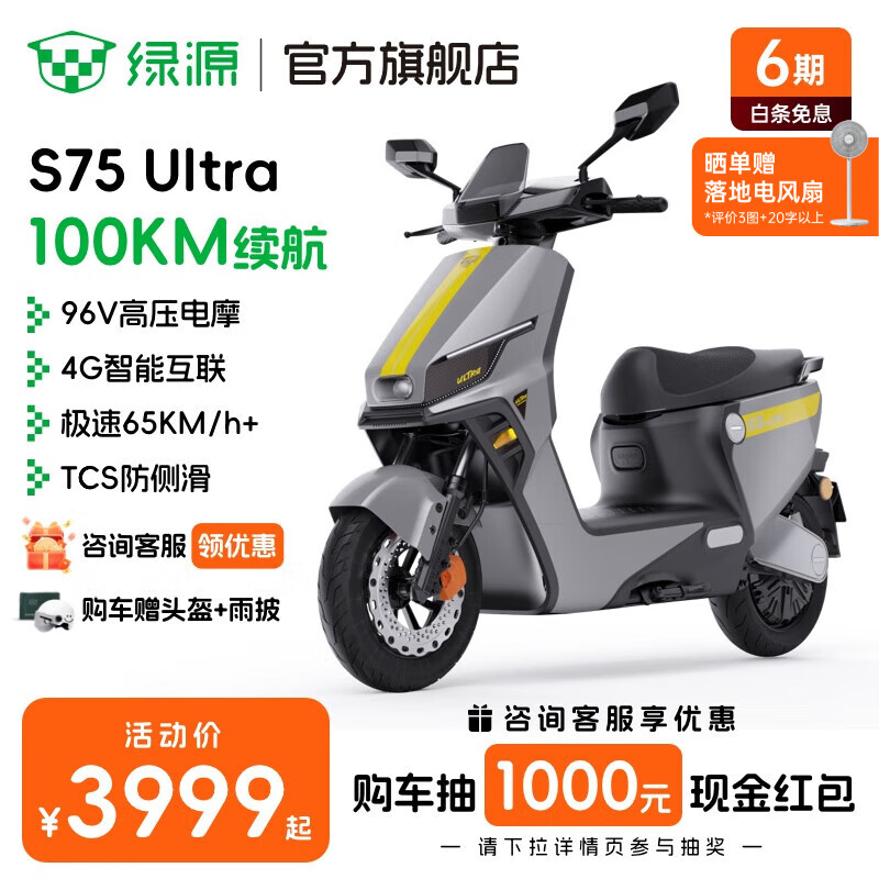 绿源 电动摩托车S75Ultra 96V高压 4G智能长续航电摩 通勤代步高性能电动车 极