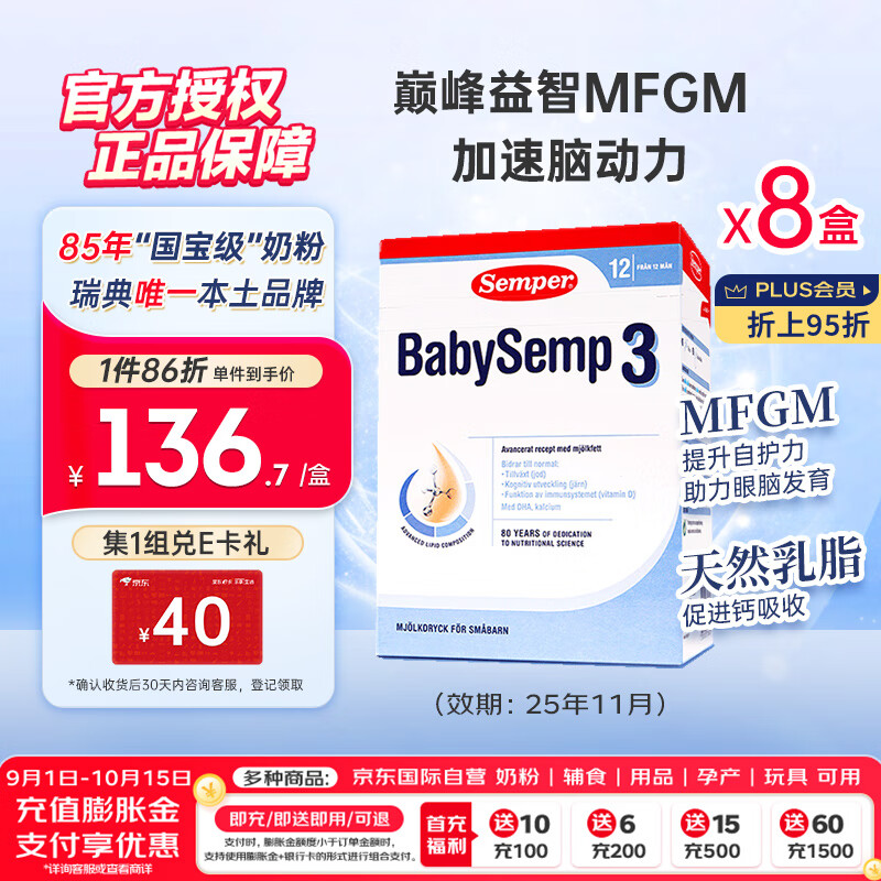 Semper 森宝 经典盒装系列 婴儿配方奶粉 3段(12-18月) 800g 8盒箱装 1029.8元