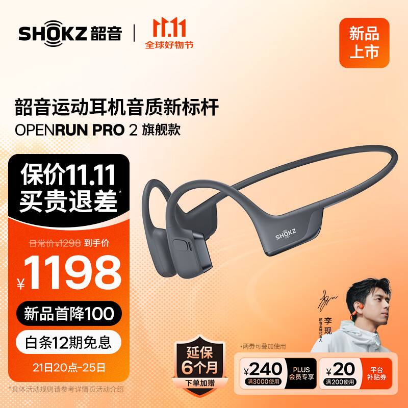 SHOKZ 韶音 OpenRun Pro 2 S820骨传导蓝牙耳机 砂石黑 ￥1148