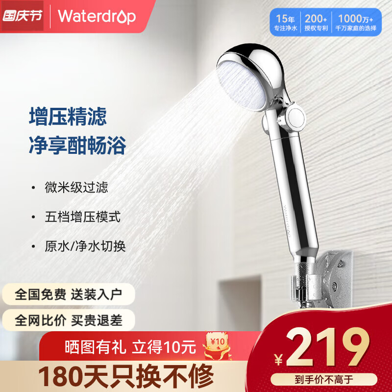 waterdrop 增压花洒净化带过滤 五档增压模式 SF01型 179元（需用券）