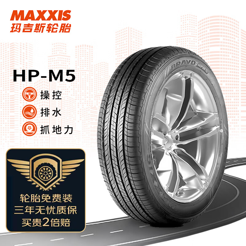 MAXXIS 玛吉斯 轮胎/汽车轮胎225/55R18 102V HP-M5 适配三菱欧蓝德等 410.75元