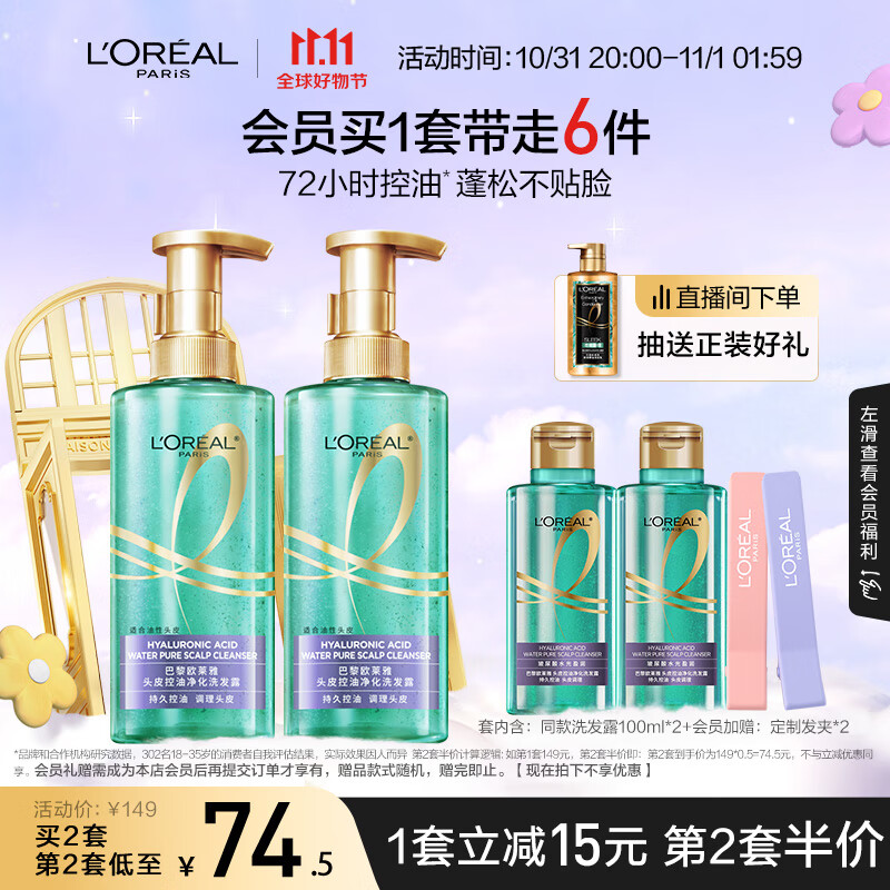 L'OREAL PARIS 欧莱雅头皮控油去屑洗发水清爽蓬松男士女士洗发露440ml*2套装无