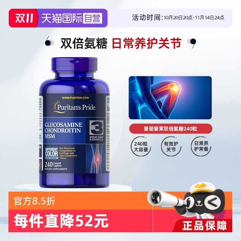 普丽普莱 双倍氨糖软胶囊 240片 91.18元（需用券）
