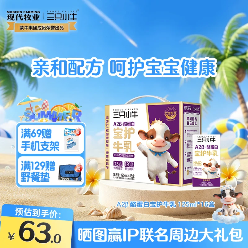 现代牧业 高蛋白高钙纯牛奶 富含HMO 4月产 125ml*16盒 14.95元 - 线报酷