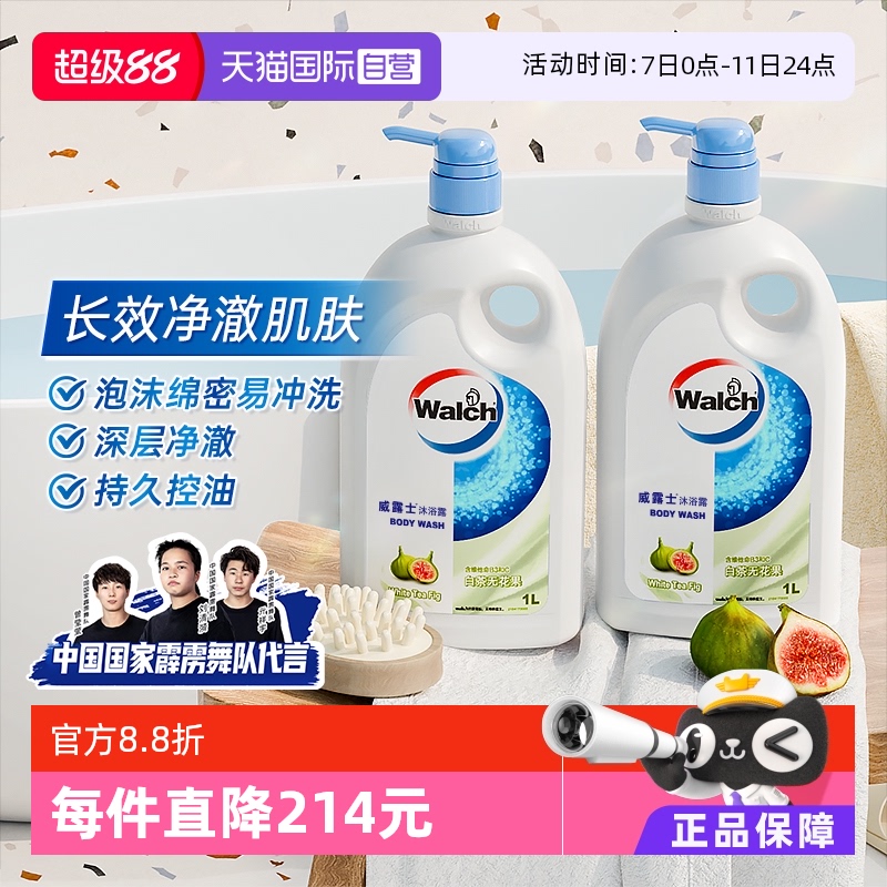 威露士 白茶无花果沐浴露 1L*2瓶 白茶无花果香 42.75元(需用券)