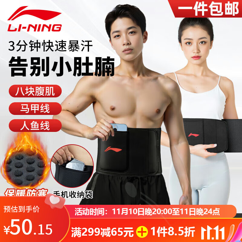 LI-NING 李宁 暴汗护腰带运动燃收腹脂塑形束腰带硬拉深蹲跑步腰托男女排汗 