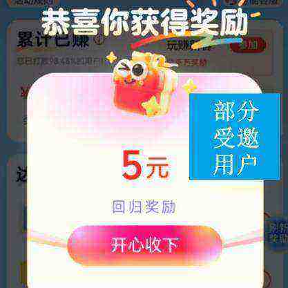 云闪付 app首页-玩赚中心 有个刷新奖励 自测点一下 有的人会跳出来5元通用