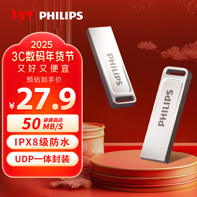 飞利浦 32GB USB2.0 U盘 21UA-F 大容量U盘 时尚设计 轻巧便携 学习办公投标电脑