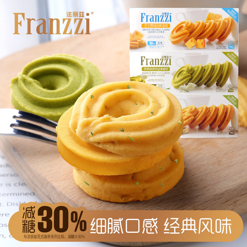 Franzzi 法丽兹 曲奇饼干办公室早餐零食经典风味100g*3 19.9元