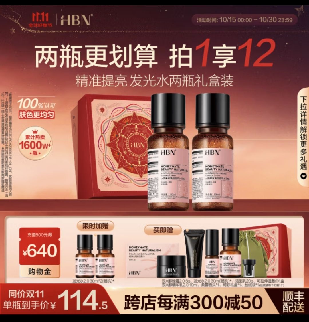 HBN 发光水熊果苷精萃水提亮肤色发光水150ml*2+小样90ml 190元（需用券）