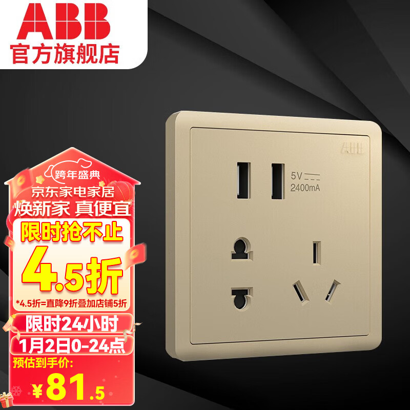 ABB 远致系列 金色五孔带双USB 162.9元