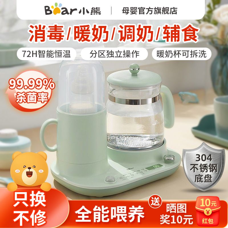 百亿补贴：Bear 小熊 婴儿调奶器恒温水壶奶瓶家用暖奶器多功能消毒器温奶器二合一 219元