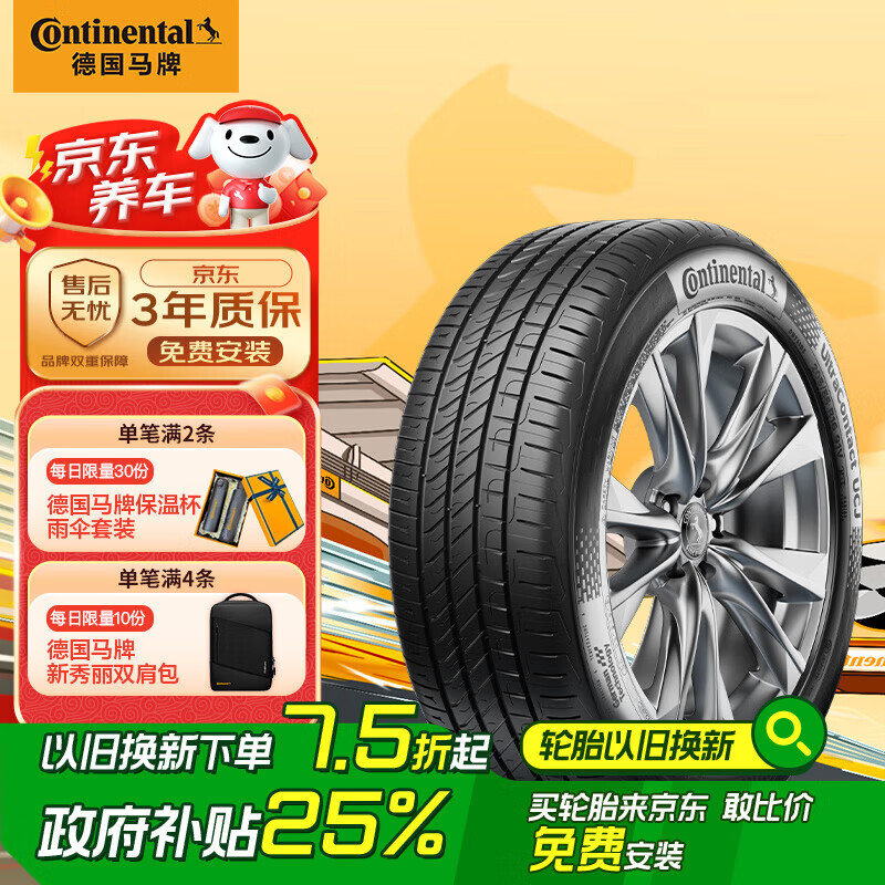 马牌 汽车轮胎 215/60R17 96H UCJ ￥498