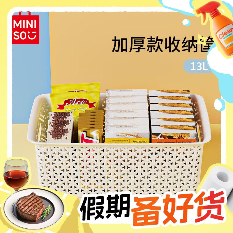 MINISO 名创优品 编制床边置物架 13L 12.24元（需买2件，共24.48元，双重优惠）