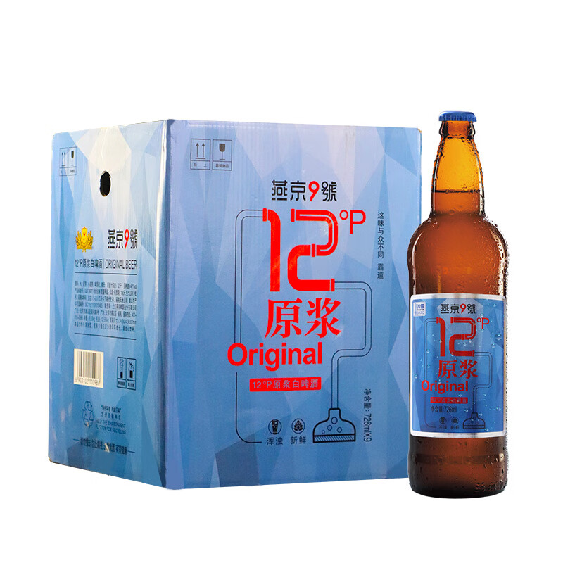 燕京啤酒 燕京9号 12度 蓝标 整箱啤酒 临期4.14到期 726mL 9瓶 58.28元包邮（需