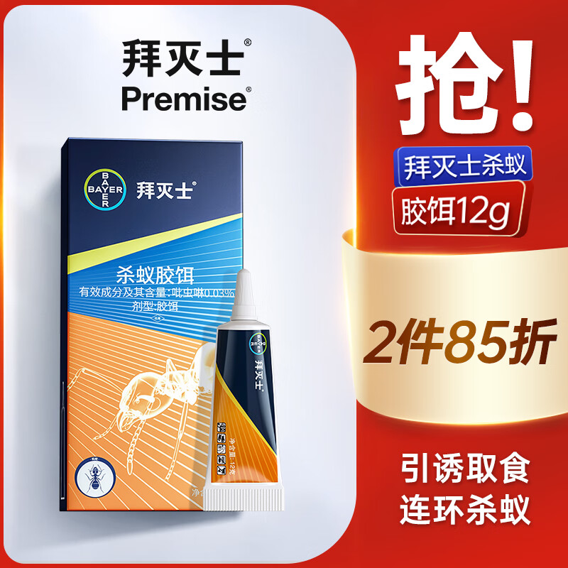 Premise 拜灭士 德国拜耳蚂蚁药 5g 56.9元（需用券）