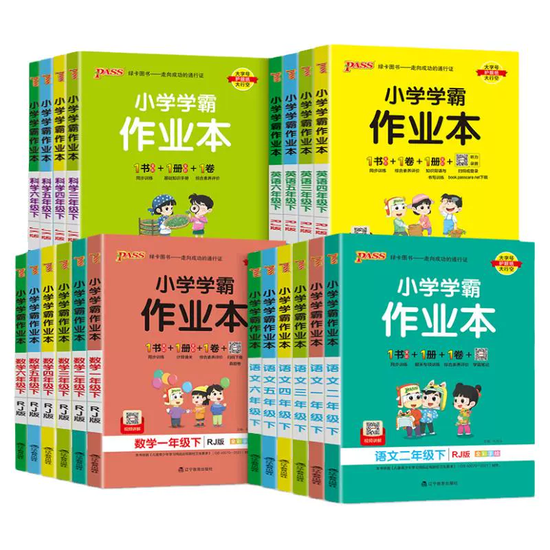 pass绿卡小学学霸作业本 数学 ￥2.9