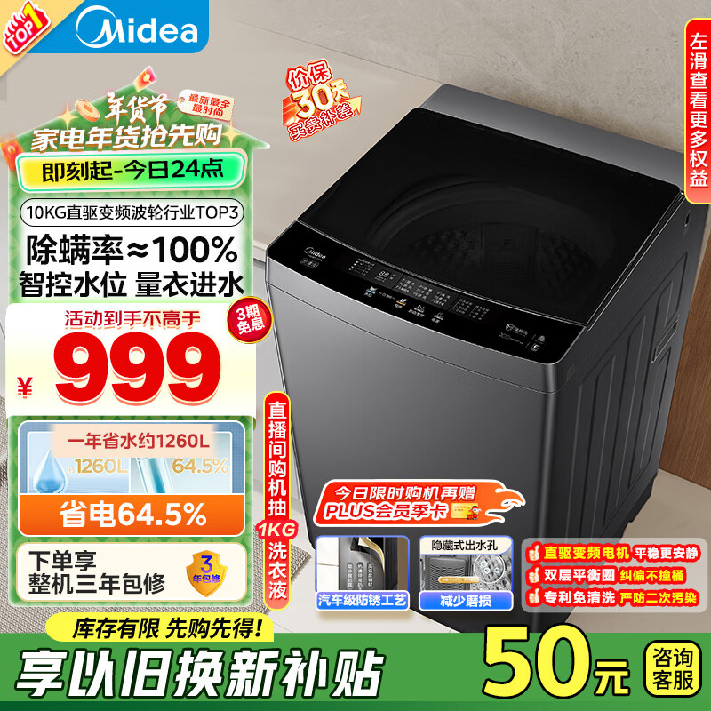 Midea 美的 MB100V13DB 直驱变频波轮洗衣机 10kg 灰色 969元（需用券）