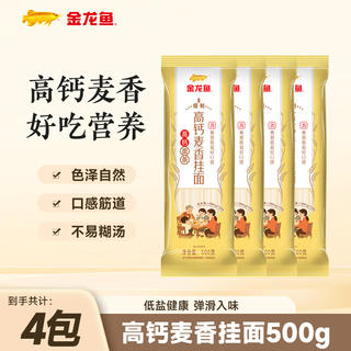 金龙鱼 高钙麦香挂面 低盐健康 爽滑劲道麦芯挂面 500g*4袋 12.9元 - 86线报 金龙鱼 高钙麦香挂面 低盐健康 爽滑劲道麦芯挂面 500g*4袋 12.9元 - 86线报