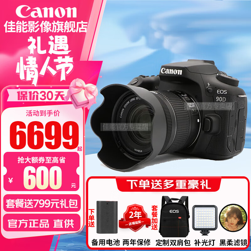 佳能 EOS 90D单反相机 中高端 90d家用旅游4K套餐二 8138元（需用券）