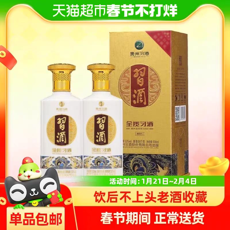 88VIP：习酒 贵州习酒国产白酒纯粮食酒新款金质习酒500ml*2瓶酱香型收藏宴请