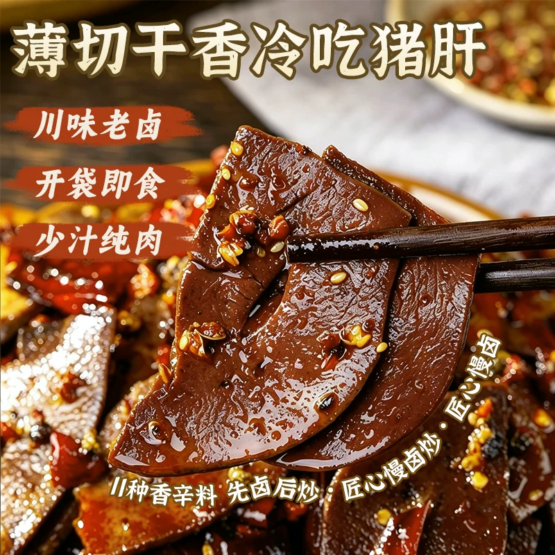 廖记棒棒鸡 冷吃猪肝 100g*2袋 15.9元 - 线报酷