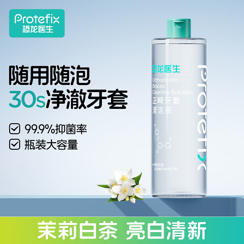 恐龙医生 PROTEFIX 假牙清洁液茉莉白茶700ml 29.69元（需买3件，需用券）