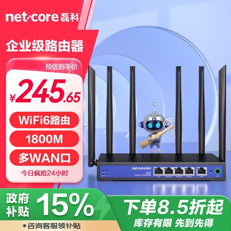 netcore 磊科 B18千兆企业无线路由器 wifi6双频1800M无线家用商用高速路由 支持I