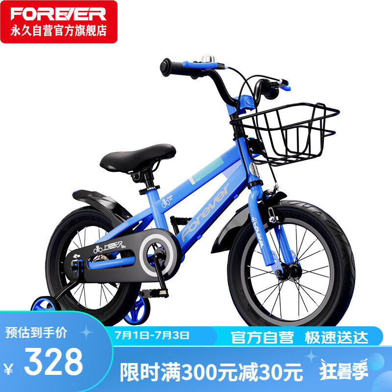 FOREVER 永久 荣耀系列 F200 儿童自行车 14寸 蓝色 328元