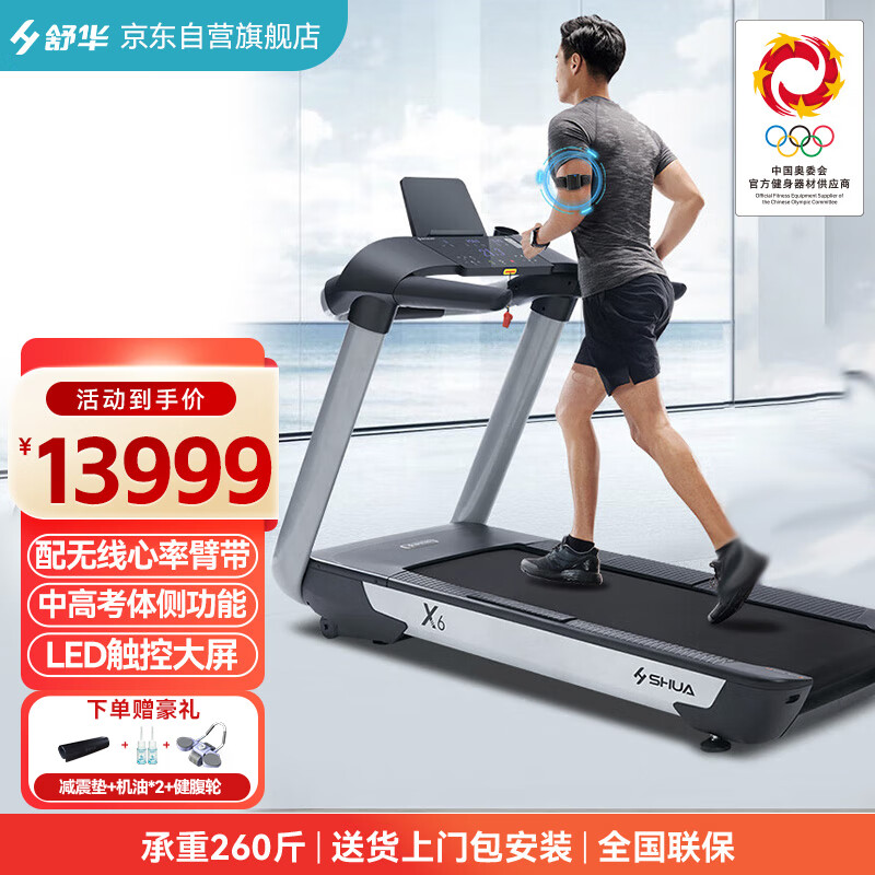 SHUA 舒华 x6跑步机家庭用商用高端走步机室内健身房减肥运动器材中考体测 13999元DETSRT