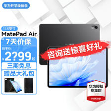 HUAWEI 华为 平板电脑MatePad Air 11.5英寸144Hz办公平板 8G+128G WIFI ￥2336.6