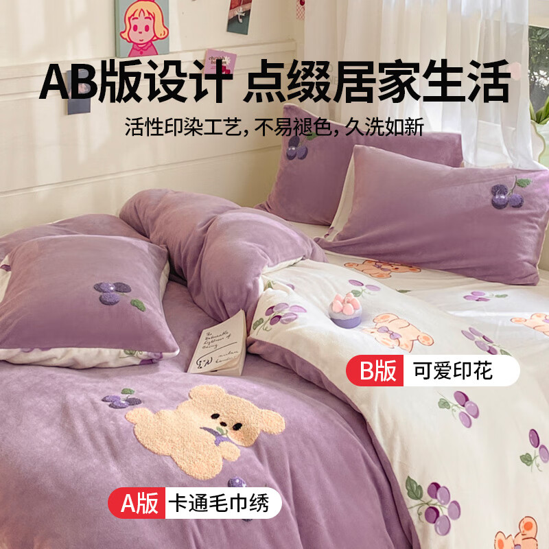 MINISO 名创优品 牛奶绒四件套加厚刺绣毛绒床上用品1.5/1.8米床单款被套200x230