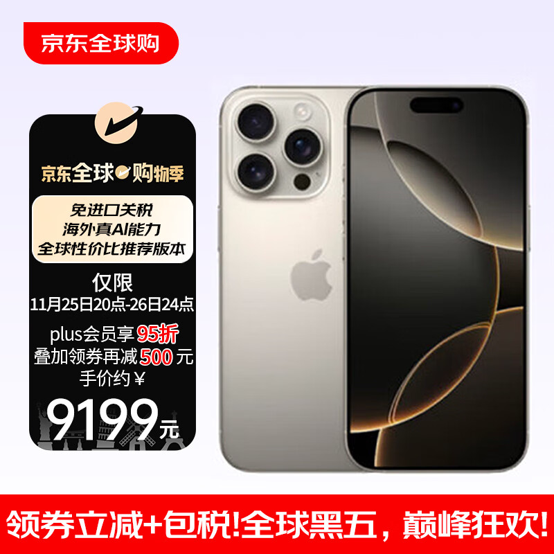 Apple 苹果 iPhone 16 Pro Max 256GB 原色钛金属 海外真AI 海外日版-预激活 单SIM卡 Es