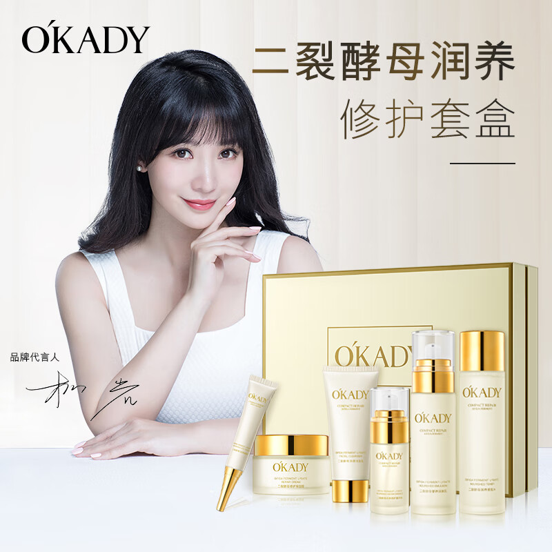 欧佩 O'KADY 二裂酵母补水保湿滋润清爽化妆品套装礼盒送女友礼物 44.9元