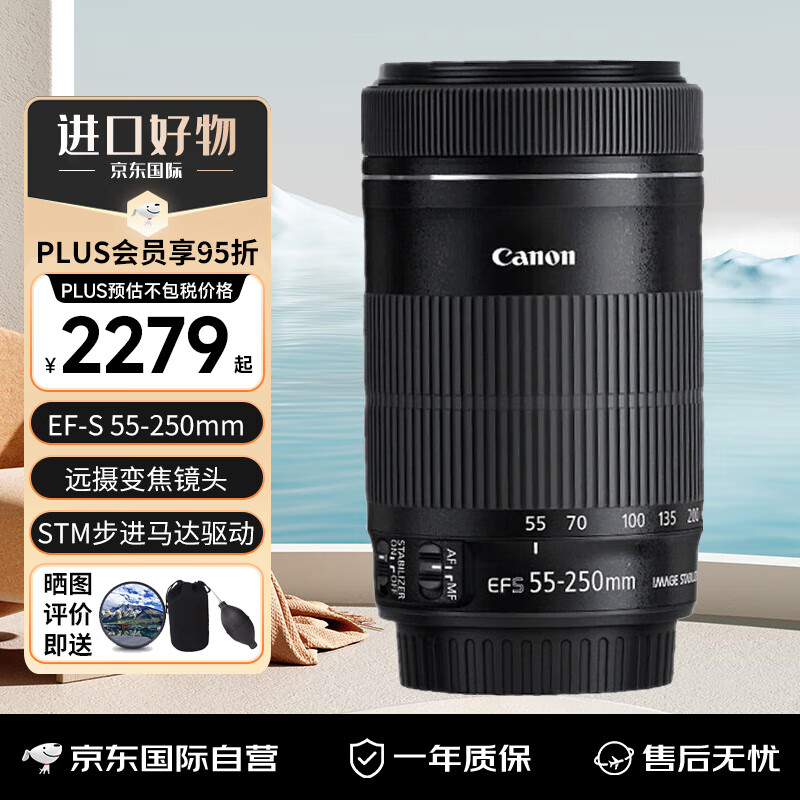 Canon 佳能 EF-S 55-250mm f/4-5.6 IS STM 单反相机镜头 55-250长焦相机镜头 半画幅相