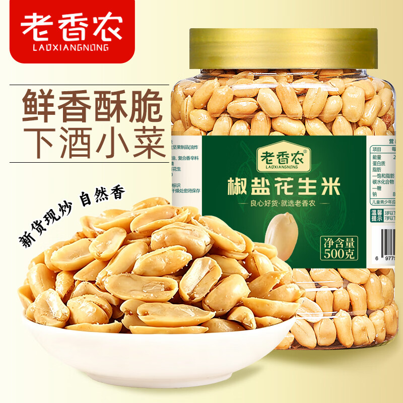 老香农 下酒菜熟食椒盐花生米500g罐装好吃花生米去皮油炸椒盐花生小零食 8.9元 - 86线报