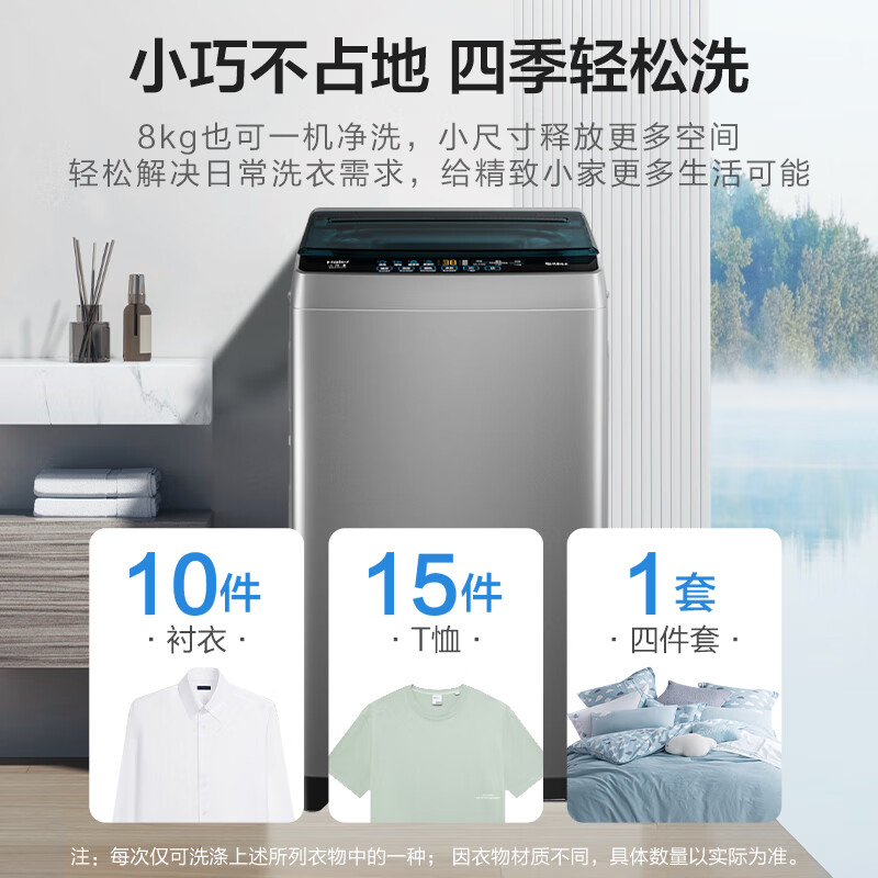 Haier 海尔 波轮洗衣机小型全自动家用 8公斤 一体盖 504.9元（需用券）