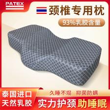 百亿补贴：ROYAL PATEX PATEX泰国乳胶枕颈椎枕头护颈椎不变形专用睡眠高低天