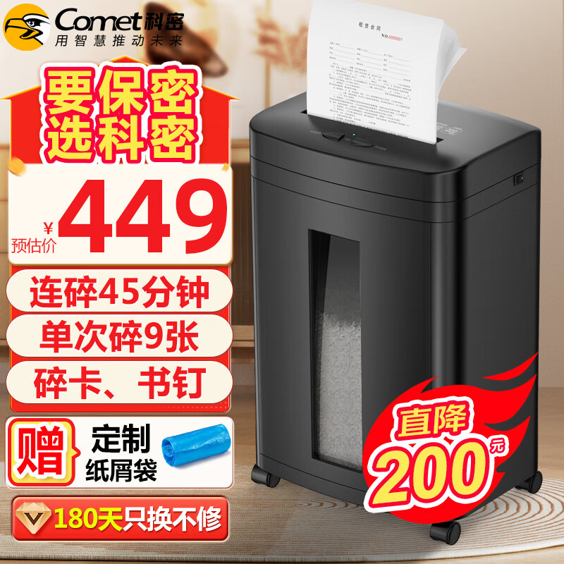 Comet 科密 5级高保密商用办公碎纸机 文件粉碎机DS2945 439元