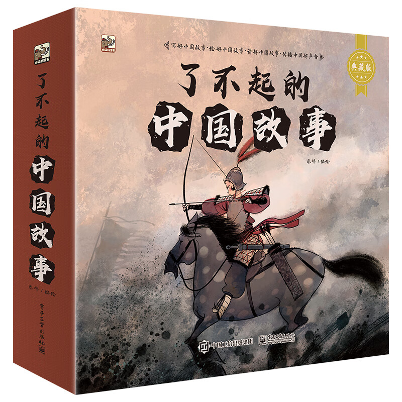 《了不起的中国故事》（典藏版、套装共12册） 54.45元（满300-150，需凑单）