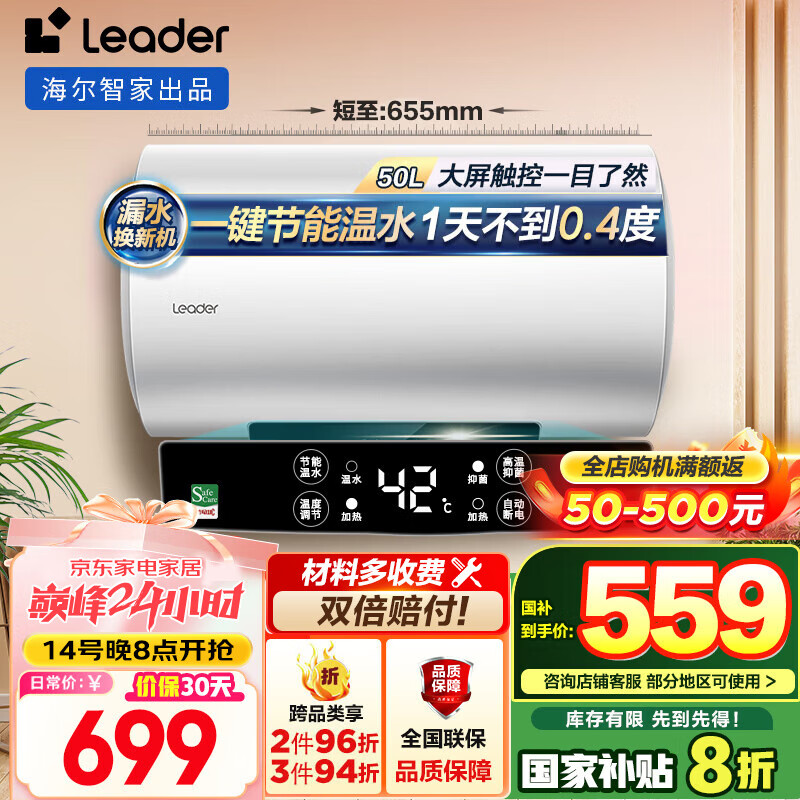 海尔 Haier 电热水器 LD5 50L 2200W 679元（需用券）