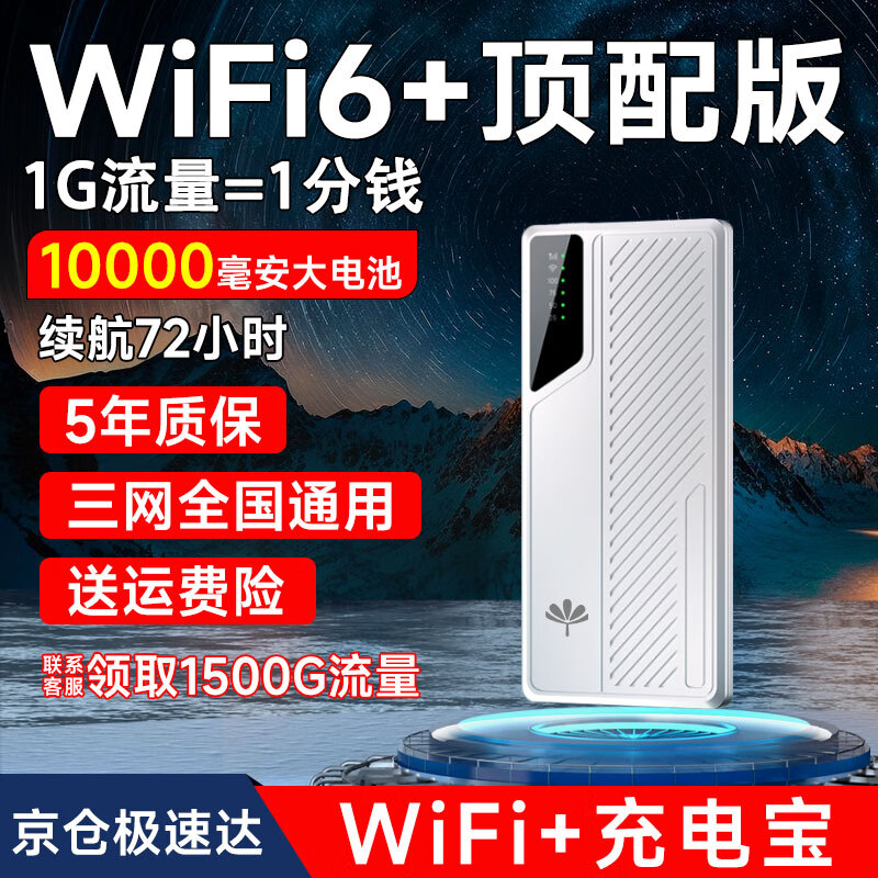 朵扬 随身wifi充电宝二合一无线wifi免插卡移动wifi6便携移动随 44.9元