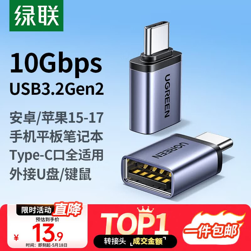 移动端、京东百亿补贴：绿联 适用多设备 Type-C转接头 USB OTG数据线 车载转