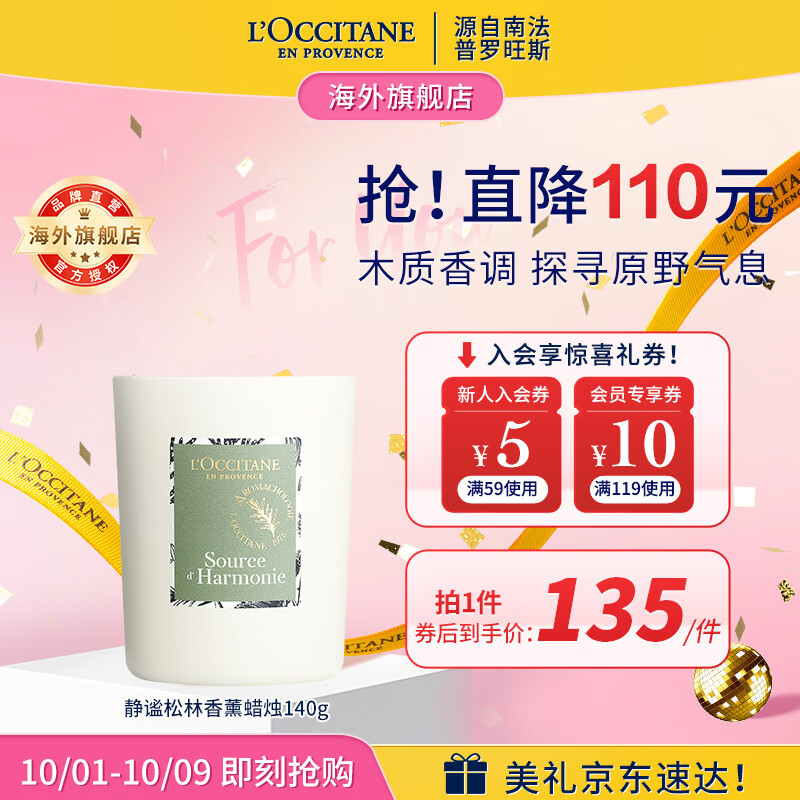 L'OCCITANE 欧舒丹 静谧松林香薰蜡烛140G 木质香气天然植物精油官方直售男女